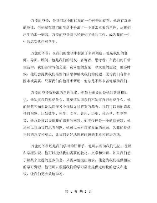 万能的爷爷作文范文