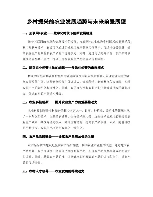 乡村振兴的农业发展趋势与未来前景展望