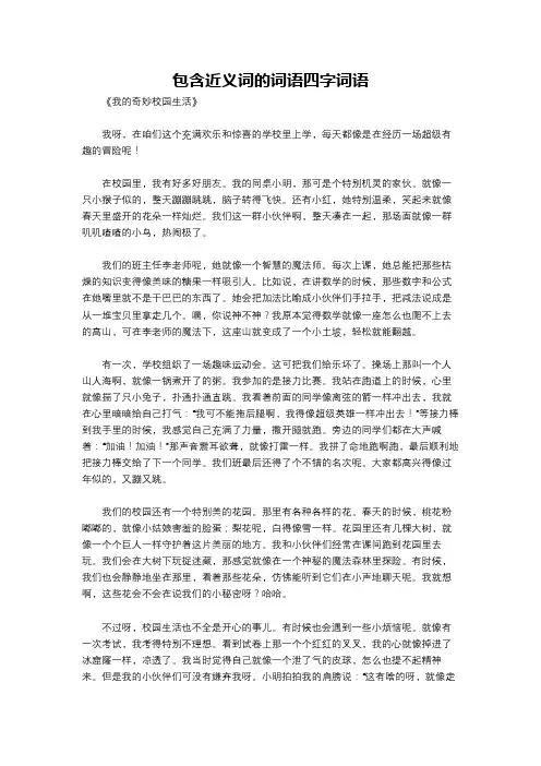 包含近义词的词语四字词语