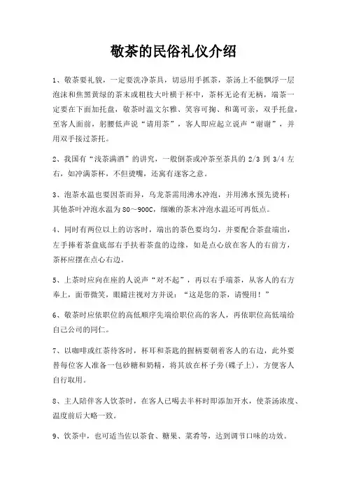 敬茶民俗礼仪介绍