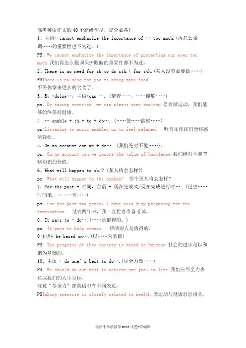 高考英语作文的40个高级句型-提分必备