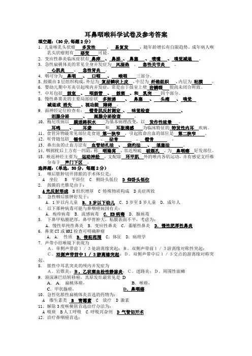 耳鼻咽喉科学试卷及参考答案