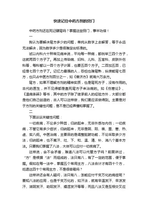 快速记住中药方剂的窍门