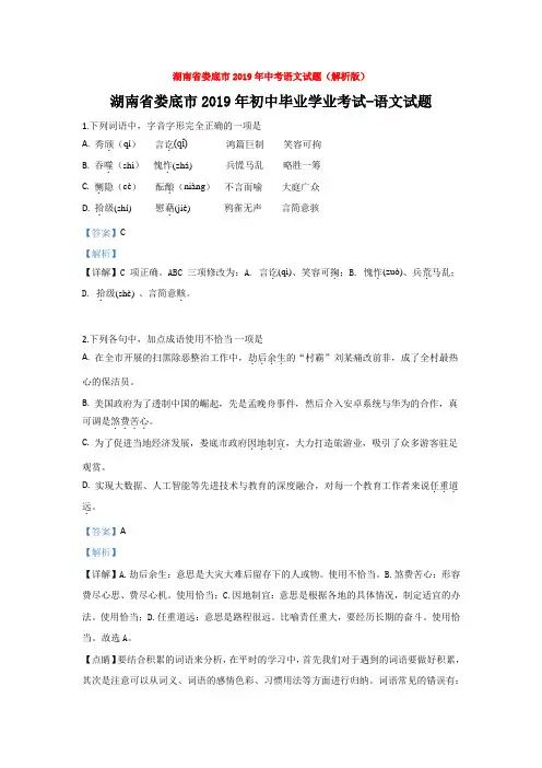 【备考2020】湖南省娄底市2019年中考语文试题(解析版)
