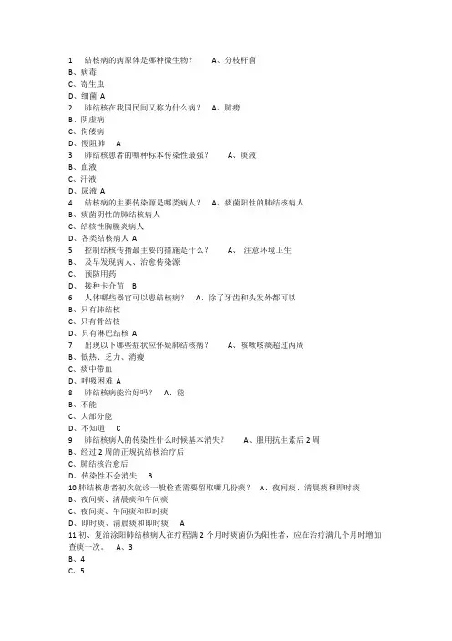 (完整版)结核病知识试题及答案综合版