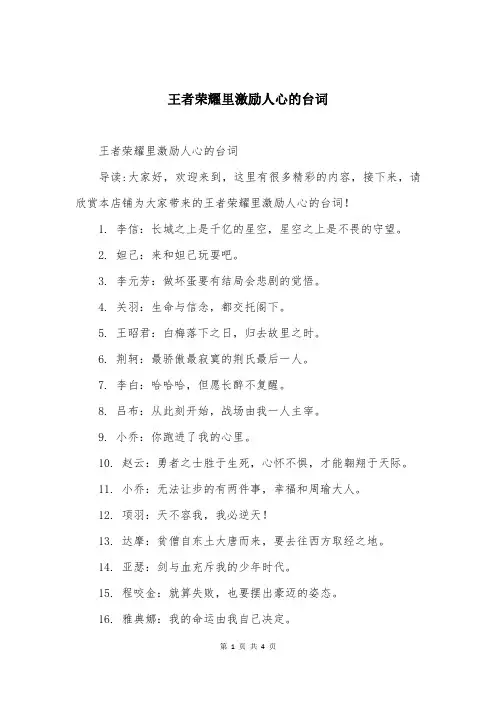 王者荣耀里激励人心的台词