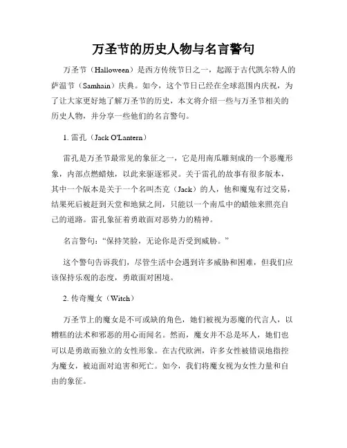 万圣节的历史人物与名言警句