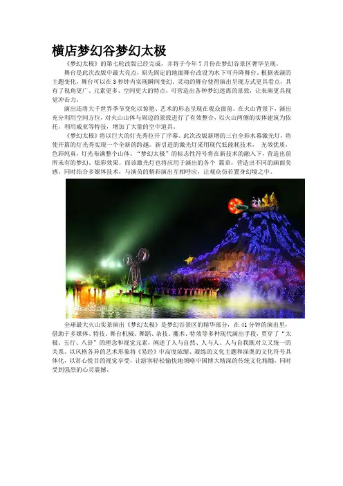 横店梦幻谷梦幻太极