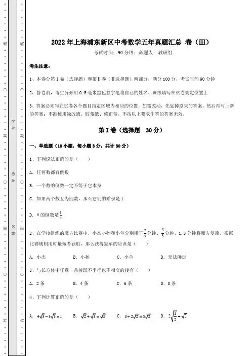 强化训练2022年上海浦东新区中考数学五年真题汇总 卷(Ⅲ)(含答案解析)
