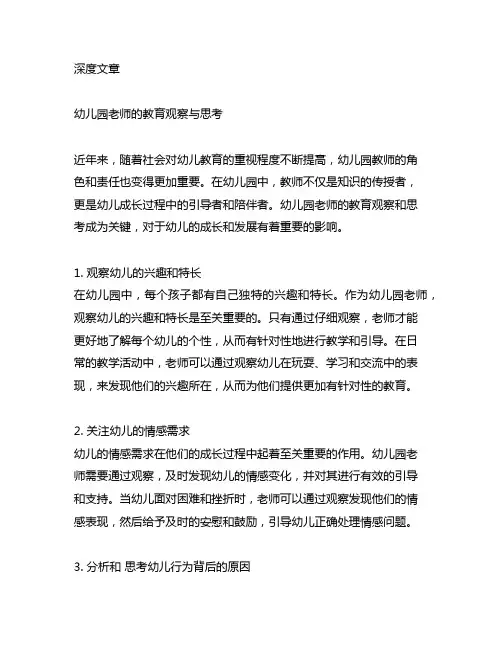 幼儿园老师的教育观察与思考