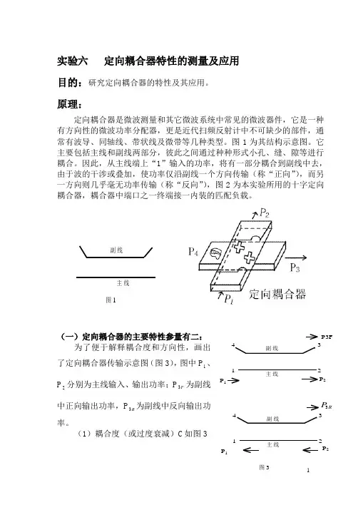 微波实验  定向耦合器