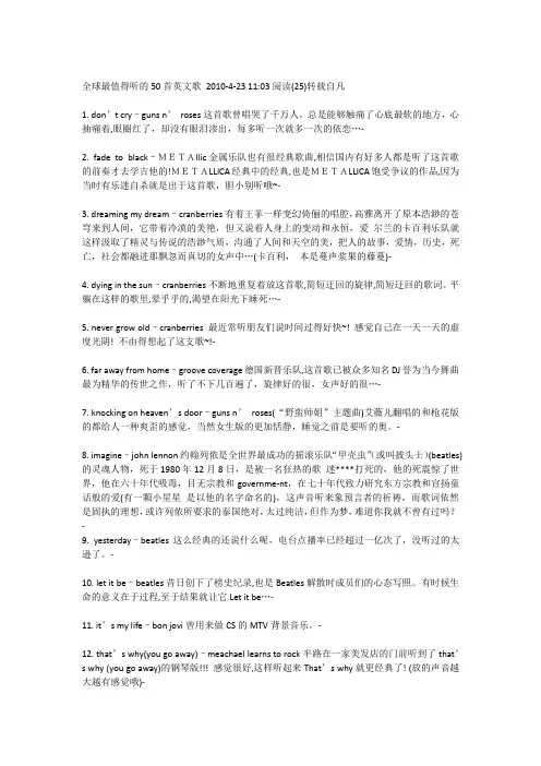 全球最值得听的50首英文歌 2010