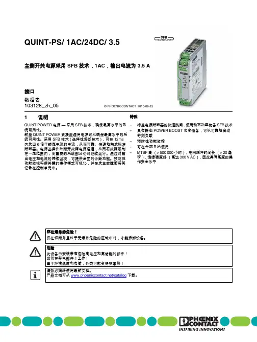 PHOENIX CONTACT QUINT-PS 1AC 24DC 3.5 电源说明书