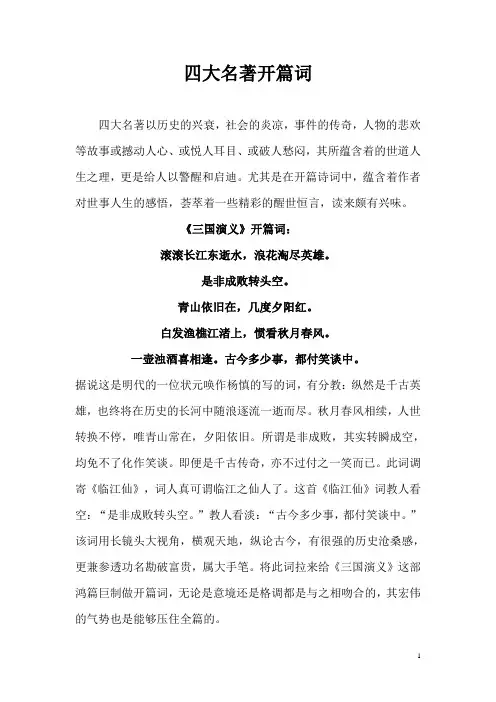 四大名著开篇词