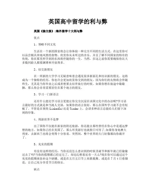 英国高中留学的利与弊