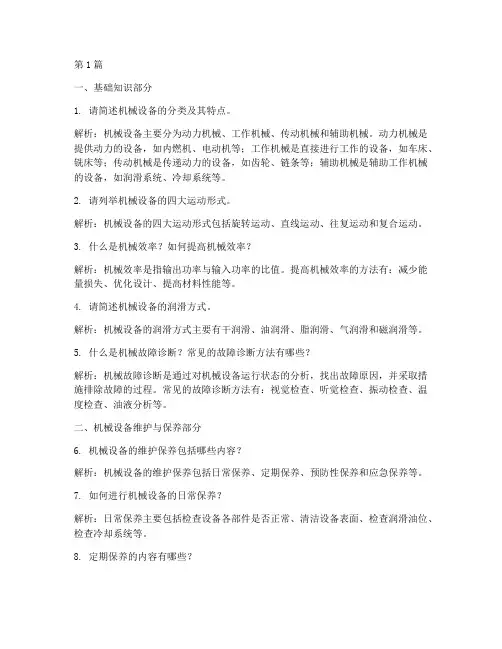 机械员面试题目(3篇)