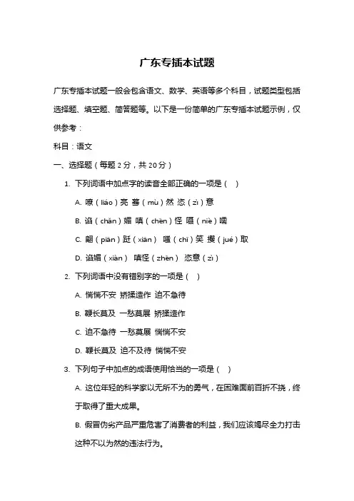 广东专插本试题