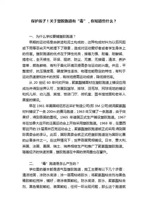 保护孩子！关于塑胶跑道有“毒”，你知道些什么？