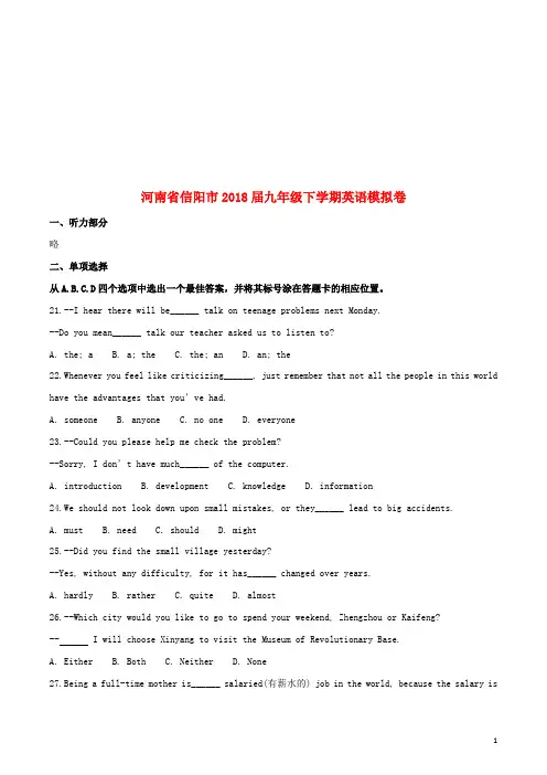 河南省信阳市2018届九年级英语下学期模拟试卷