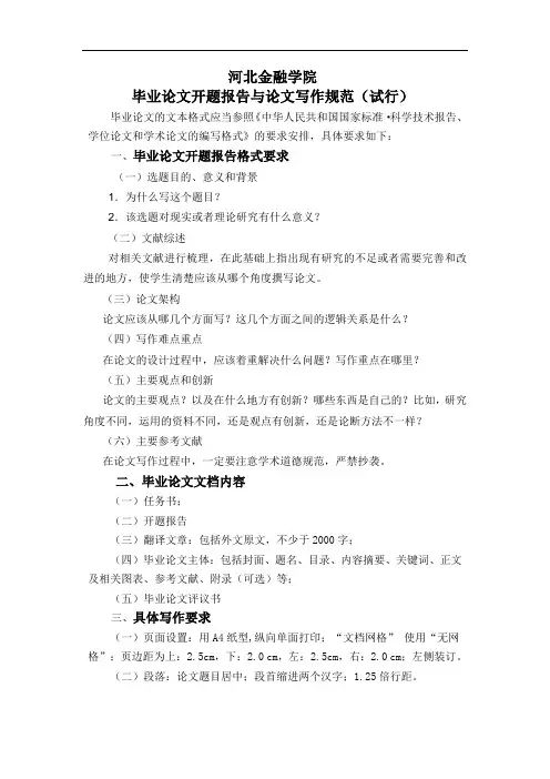 河北金融学院