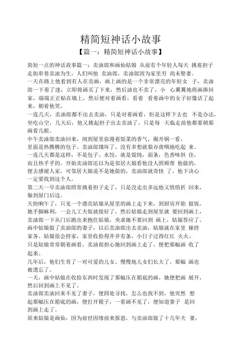 精简短神话小故事