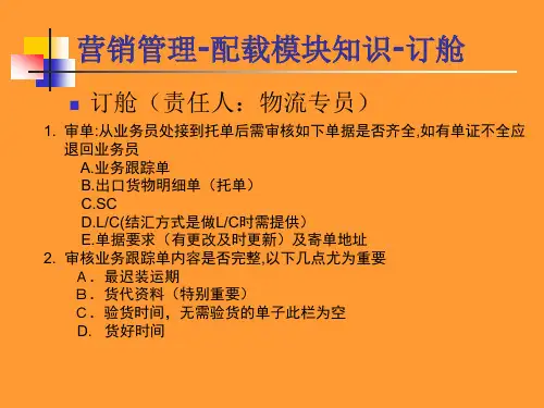 单证配载操作流程