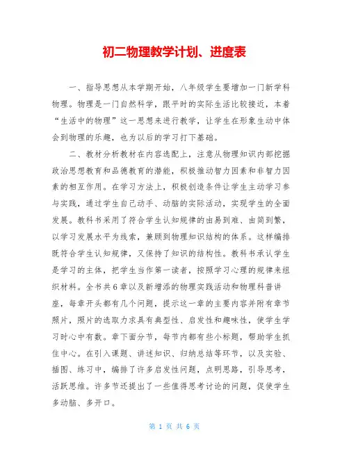 初二物理教学计划、进度表