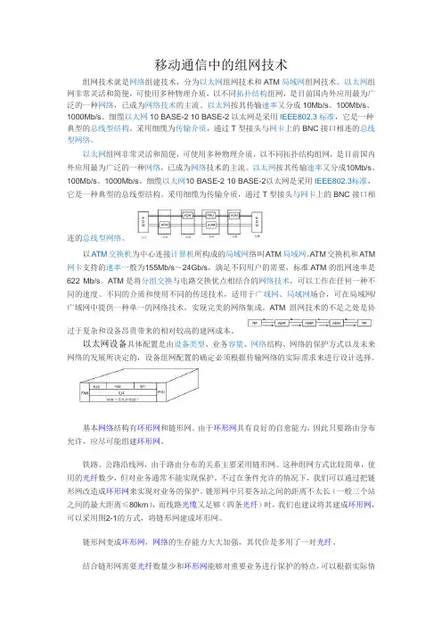 移动通信中的组网技术