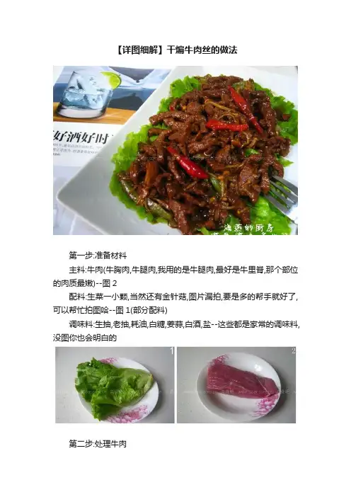 【详图细解】干煸牛肉丝的做法