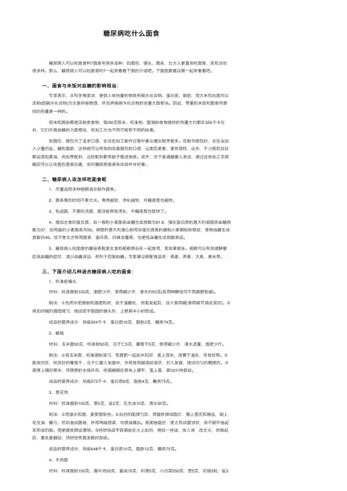 糖尿病吃什么面食