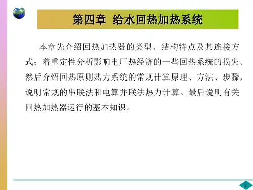 热力发电厂ppt课件