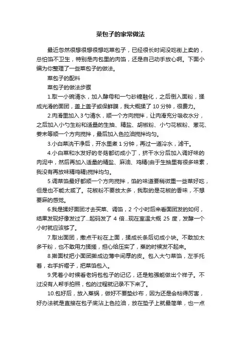 菜包子的家常做法