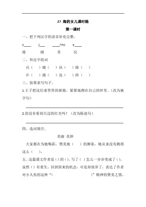小学语文四年级下册《海的女儿》课时练习题 附加答案