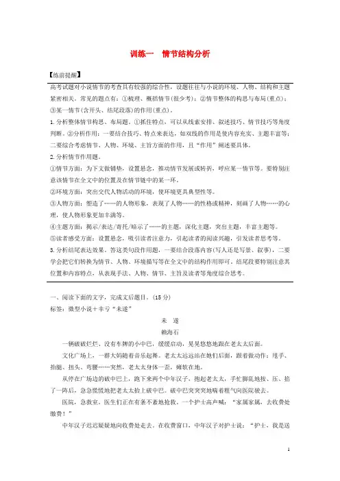2020高考语文二轮复习专题三小说阅读训练专题教案