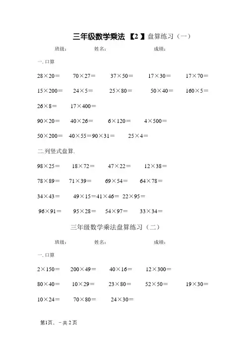 三年级数学下册两位数乘两位数计算题专项练习