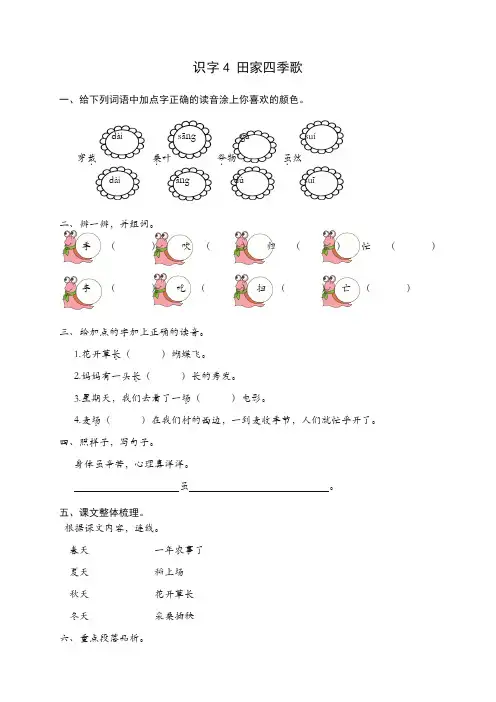 部编(统编版)二年级上册识字4田家四季歌练习题及答案【精编】.doc