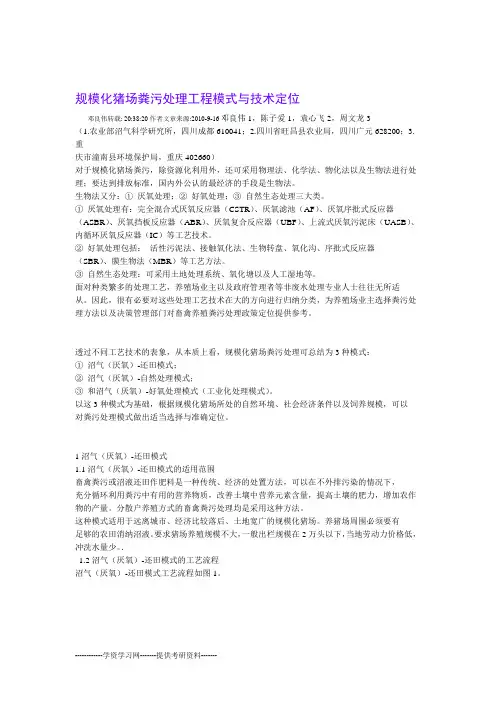 规模化猪场粪污处理工程模式与技术定位