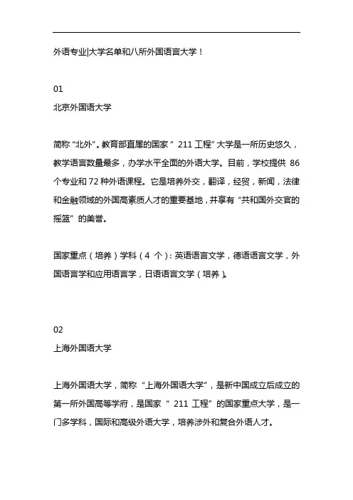 八大外国语大学排名