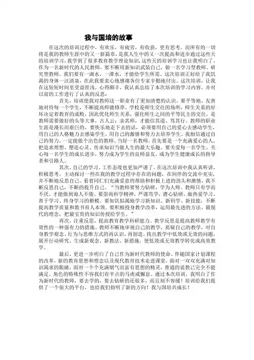 我与国培的故事