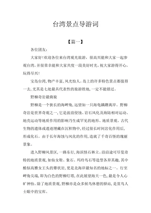 台湾景点导游词