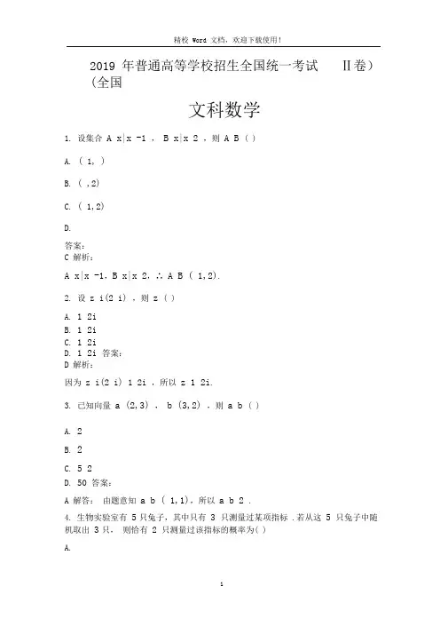【专家解析】2019年高考真题——文科数学(全国卷II)(精校Word版含解析)