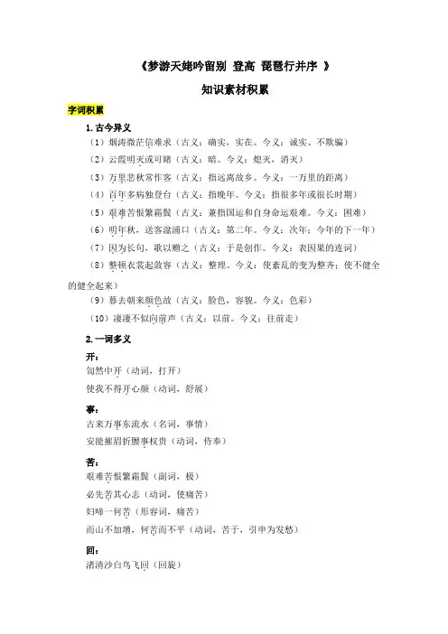 人教版部编(2019)高中语文必修上册《梦游天姥吟留别、登高、琵琶行并序》知识素材积累