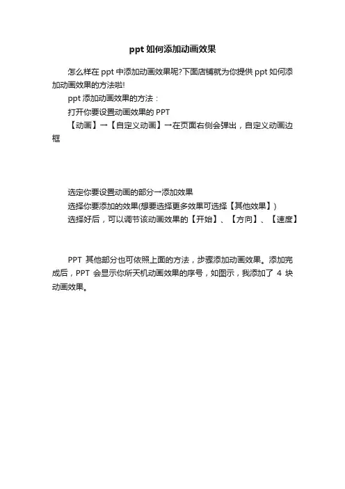 ppt如何添加动画效果