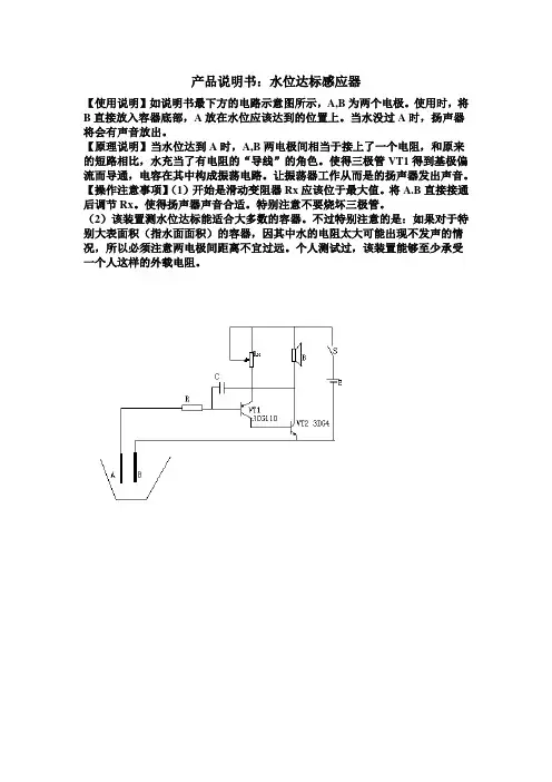 水位报警器电路图