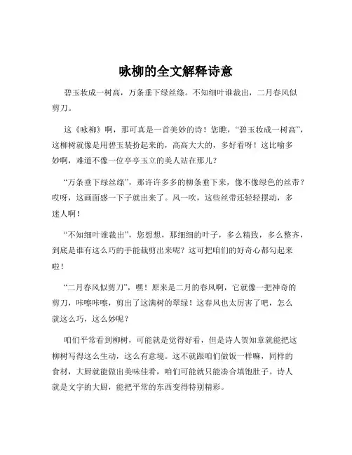 咏柳的全文解释诗意