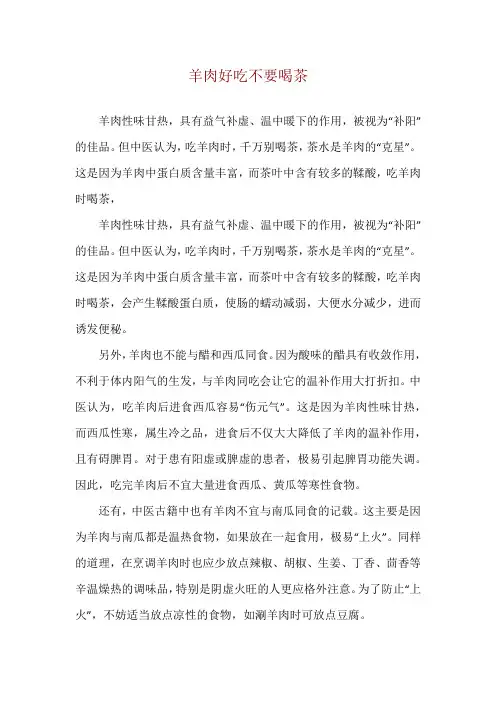 羊肉好吃不要喝茶