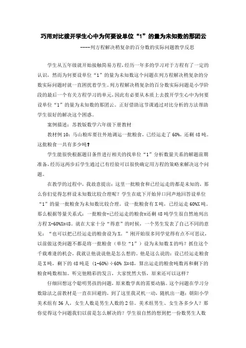六年级数学教学反思