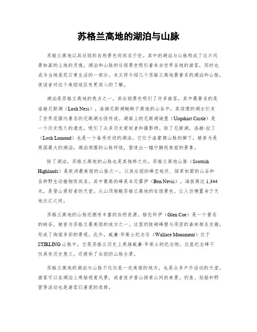 苏格兰高地的湖泊与山脉
