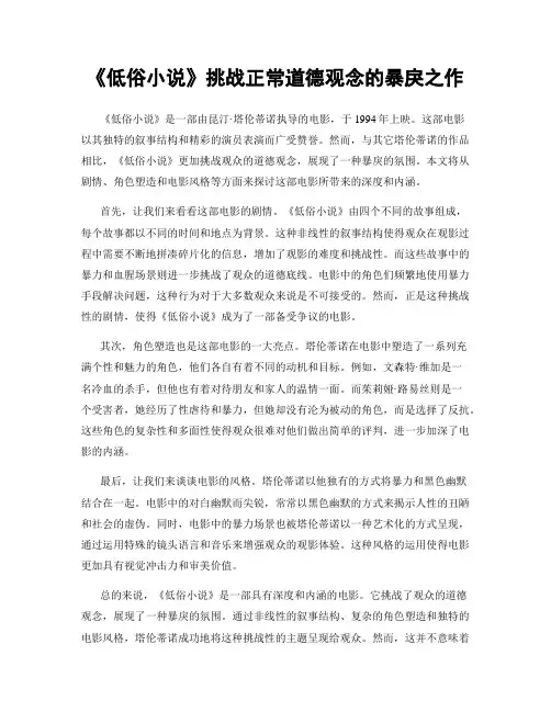 《低俗小说》挑战正常道德观念的暴戾之作