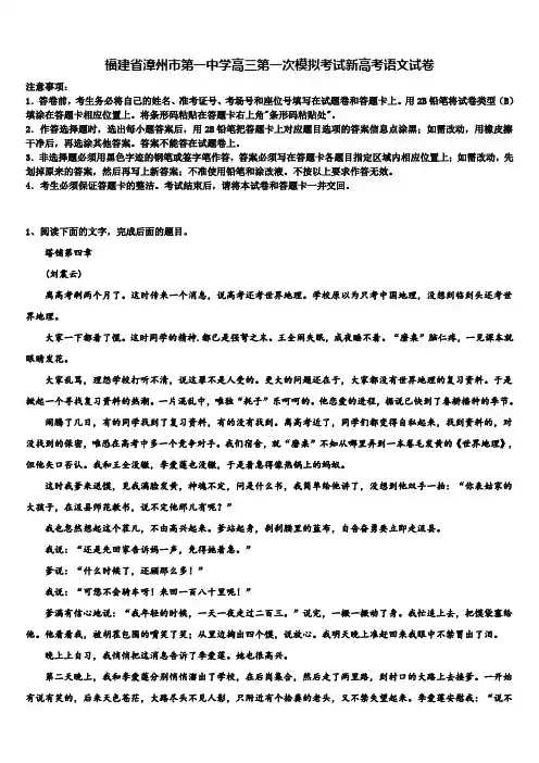 福建省漳州市第一中学高三第一次模拟考试新高考语文试卷及答案解析